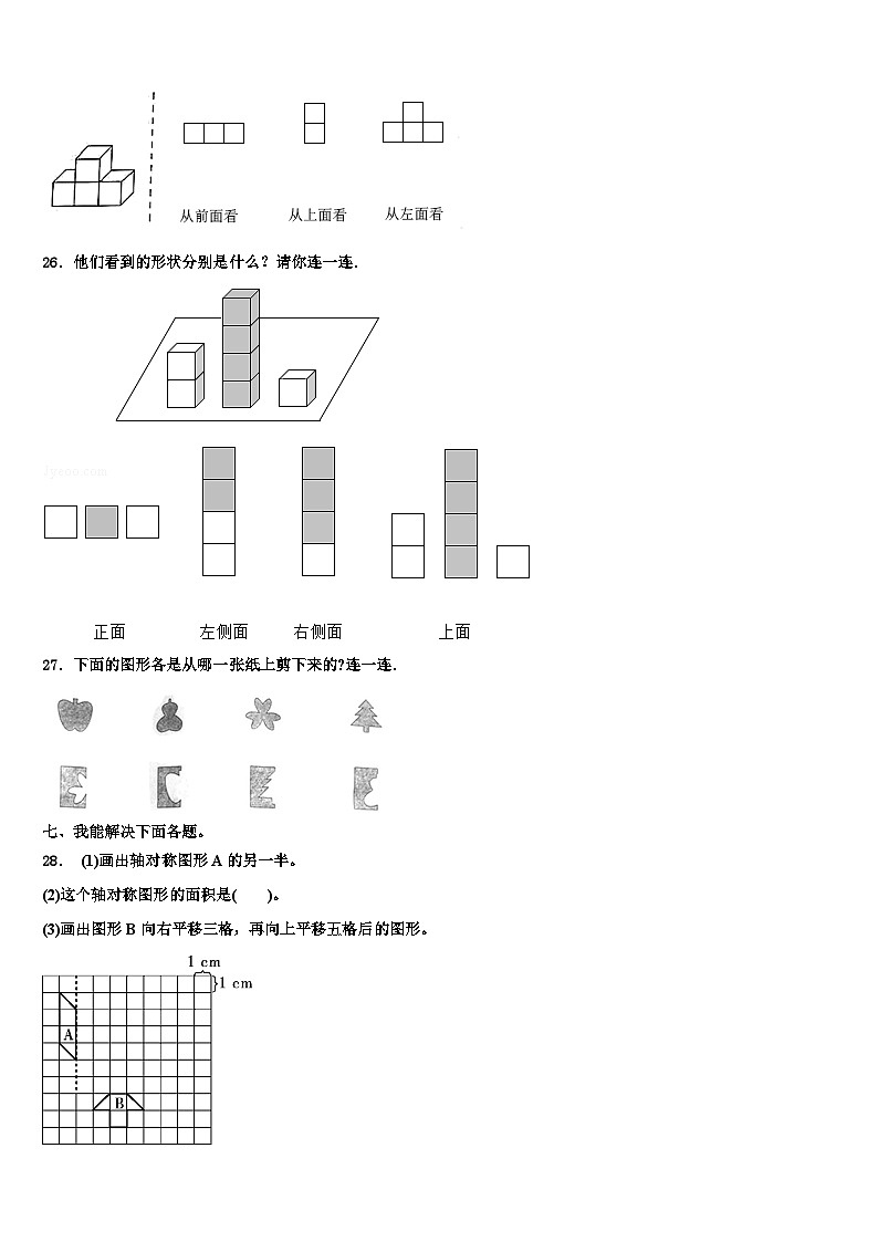 2023年河北省石家庄市新乐市数学四年级第二学期期末预测试题含解析第3页