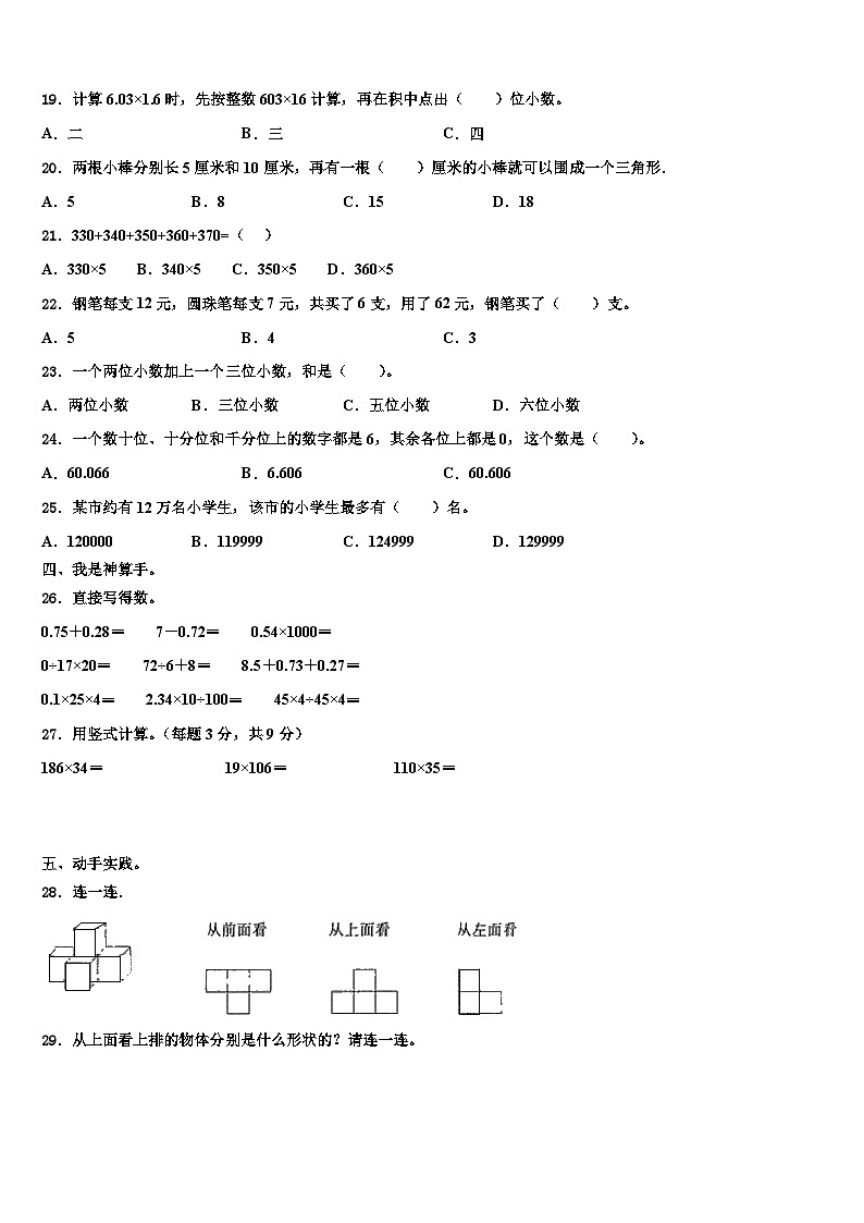 2023年河北省唐山市路北区数学四下期末质量跟踪监视试题含解析02