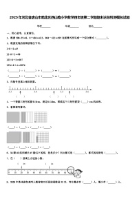 2023年河北省唐山市路北区西山路小学数学四年级第二学期期末达标检测模拟试题含解析