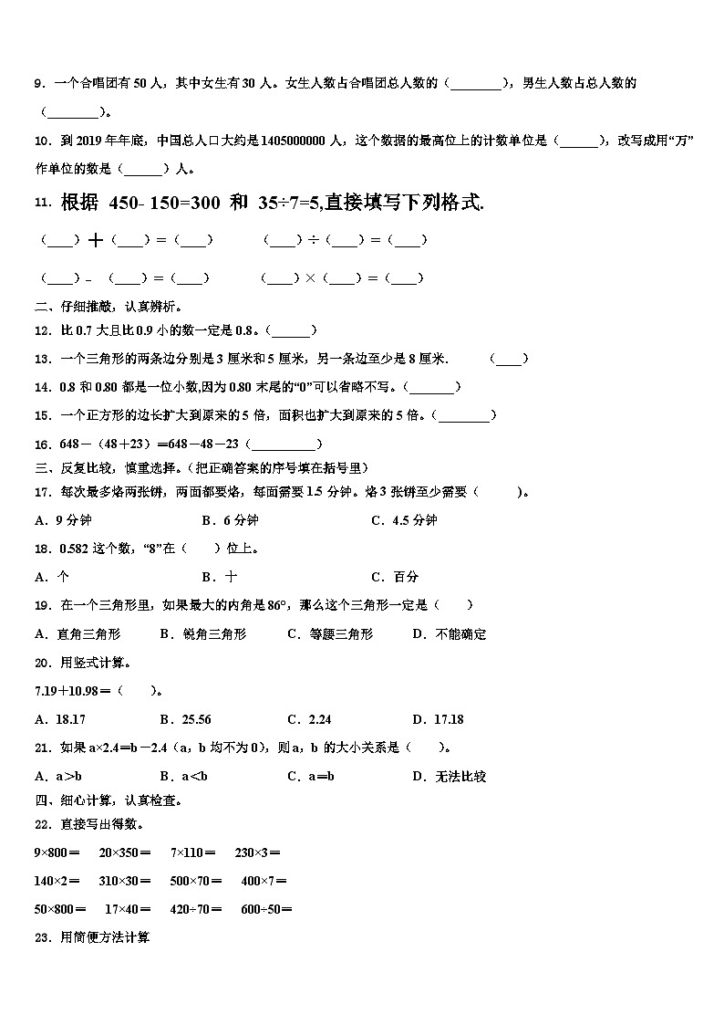 2023年河北省唐山市路北区西山路小学数学四年级第二学期期末达标检测模拟试题含解析第2页