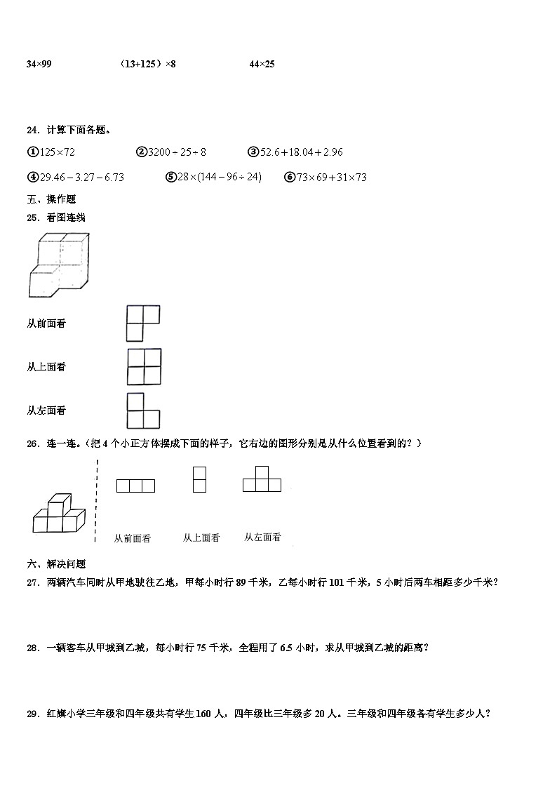 2023年河北省唐山市路北区西山路小学数学四年级第二学期期末达标检测模拟试题含解析第3页