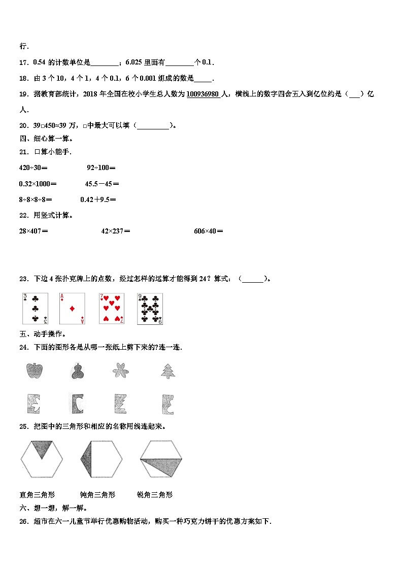 2023年河北省唐山市滦州市四年级数学第二学期期末教学质量检测模拟试题含解析02