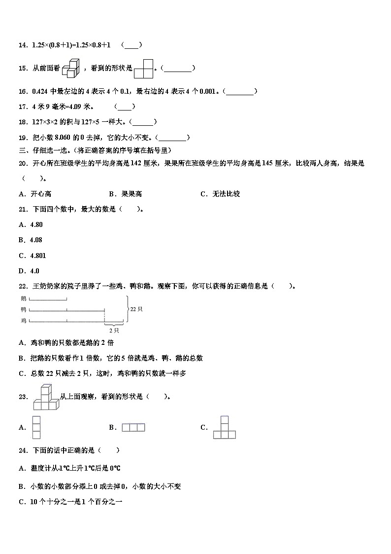 2023年河北省唐山市遵化市四年级数学第二学期期末教学质量检测模拟试题含解析第2页
