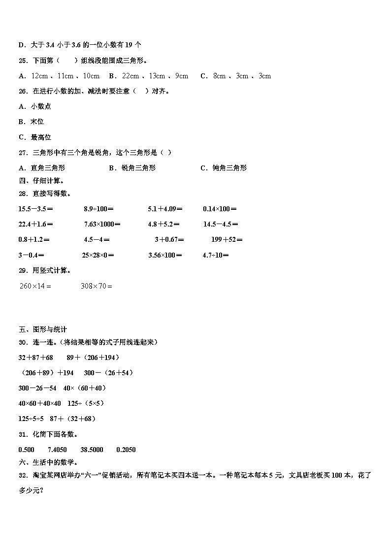2023年河北省唐山市遵化市四年级数学第二学期期末教学质量检测模拟试题含解析第3页