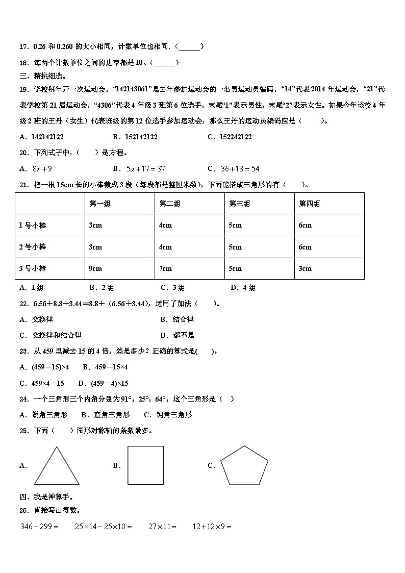 2023年河北省唐山市玉田县数学四年级第二学期期末考试试题含解析第2页