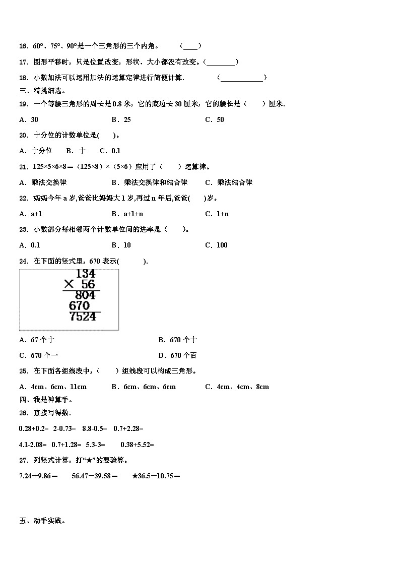 2023年河北省辛集市数学四下期末质量跟踪监视试题含解析第2页