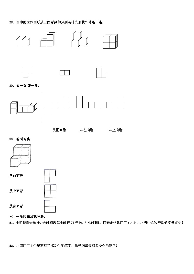 2023年河北省辛集市数学四下期末质量跟踪监视试题含解析第3页