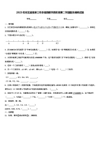 2023年河北省张家口市赤城县数学四年级第二学期期末调研试题含解析