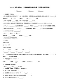 2023年河北省张家口市沽源县数学四年级第二学期期末预测试题含解析