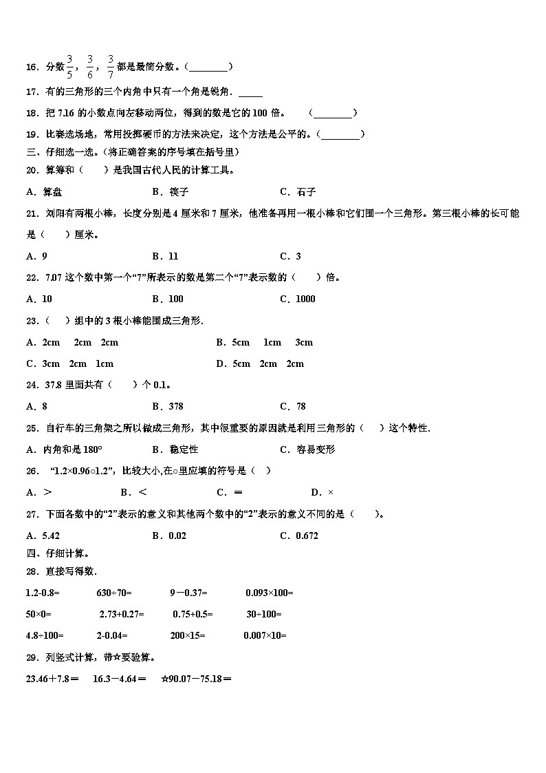 2023年河北省张家口市沽源县数学四年级第二学期期末预测试题含解析02