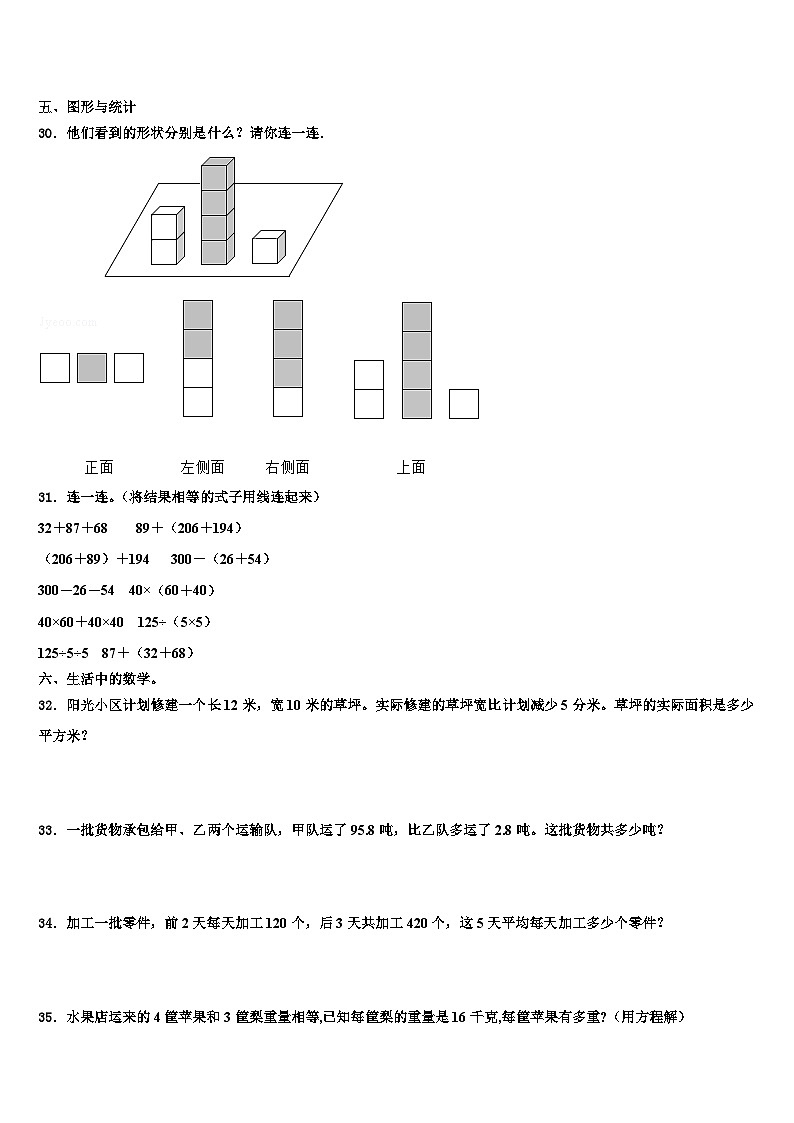 2023年河北省张家口市沽源县数学四年级第二学期期末预测试题含解析03