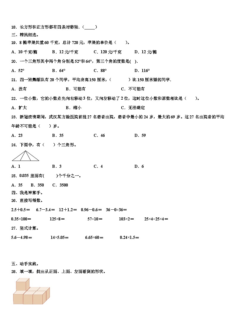 2023年河北省张家口市怀来县四年级数学第二学期期末经典试题含解析第2页
