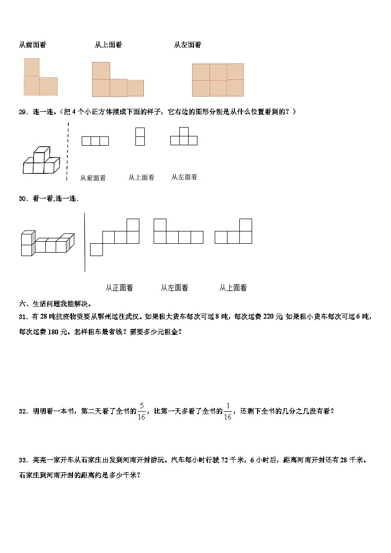 2023年河北省张家口市怀来县四年级数学第二学期期末经典试题含解析第3页