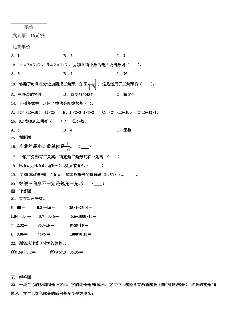 2023年河北省张家口市桥西区四年级数学第二学期期末质量检测模拟试题含解析02