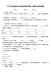 2023年河北省张家口市宣化区数学四年级第二学期期末质量检测试题含解析