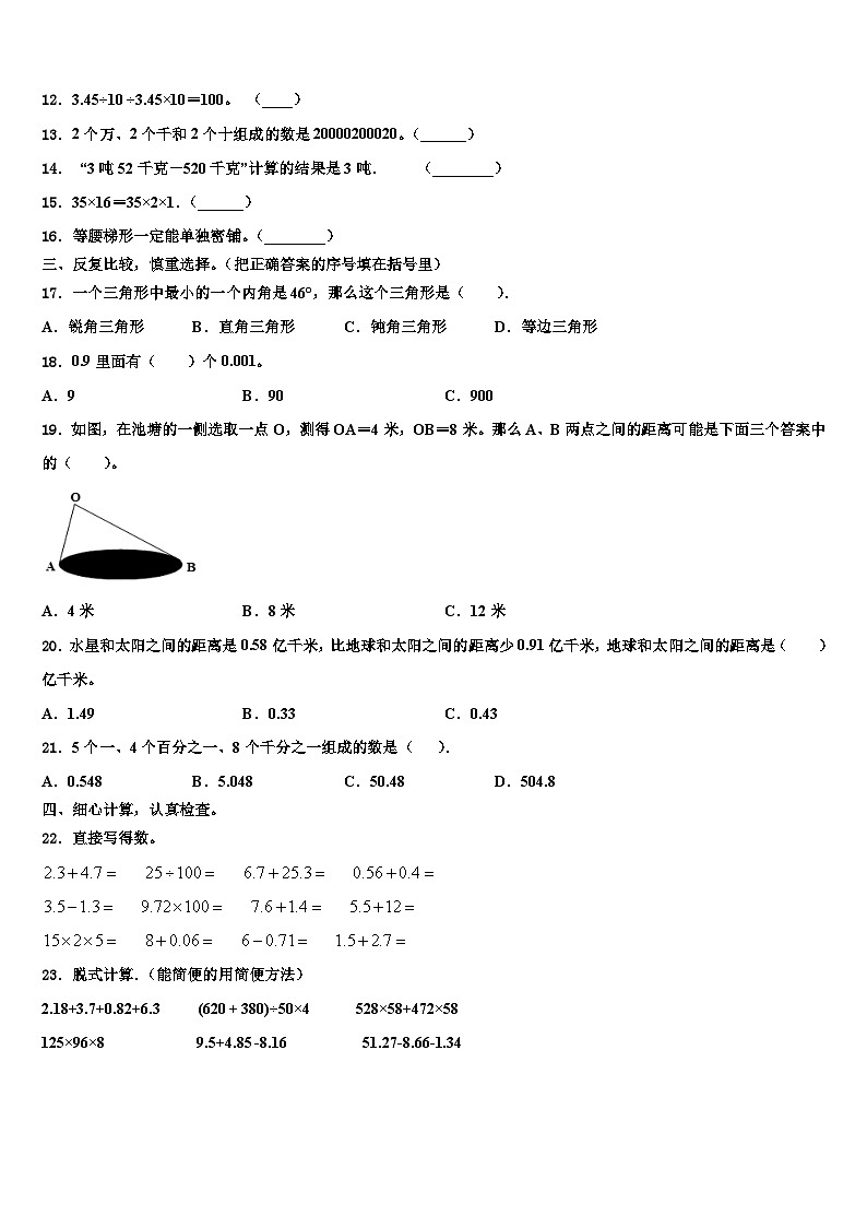 2023年河北省张家口市宣化区数学四年级第二学期期末质量检测试题含解析第2页