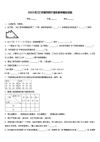 2023年江门市数学四下期末联考模拟试题含解析