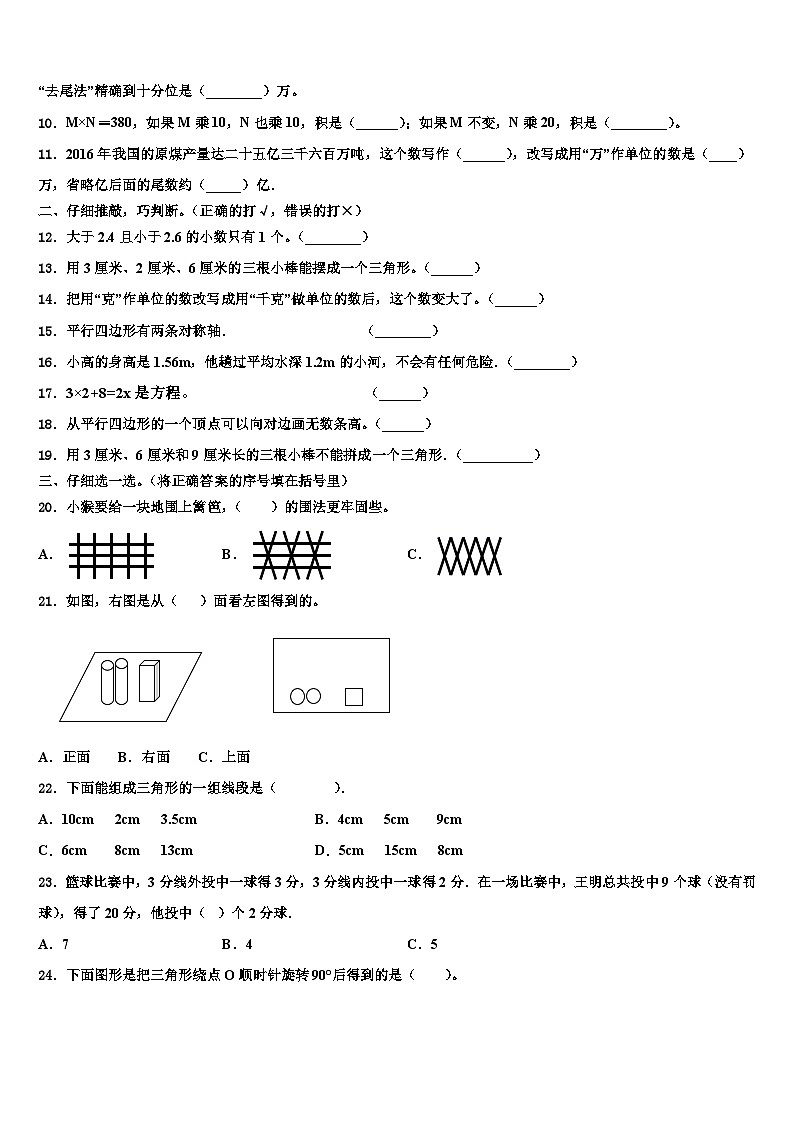 2023年江门市数学四下期末联考模拟试题含解析02