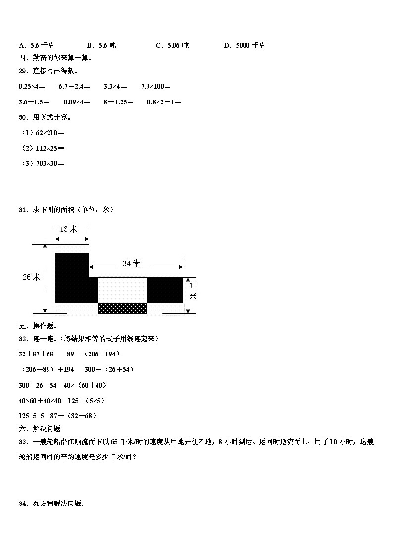 2023年江门市台山市数学四下期末检测模拟试题含解析03