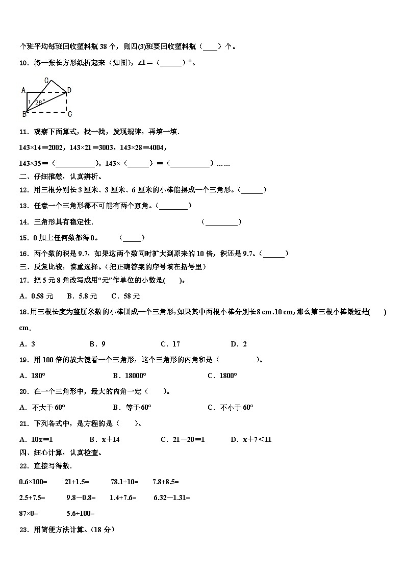 2023年江门市新会区数学四年级第二学期期末预测试题含解析02