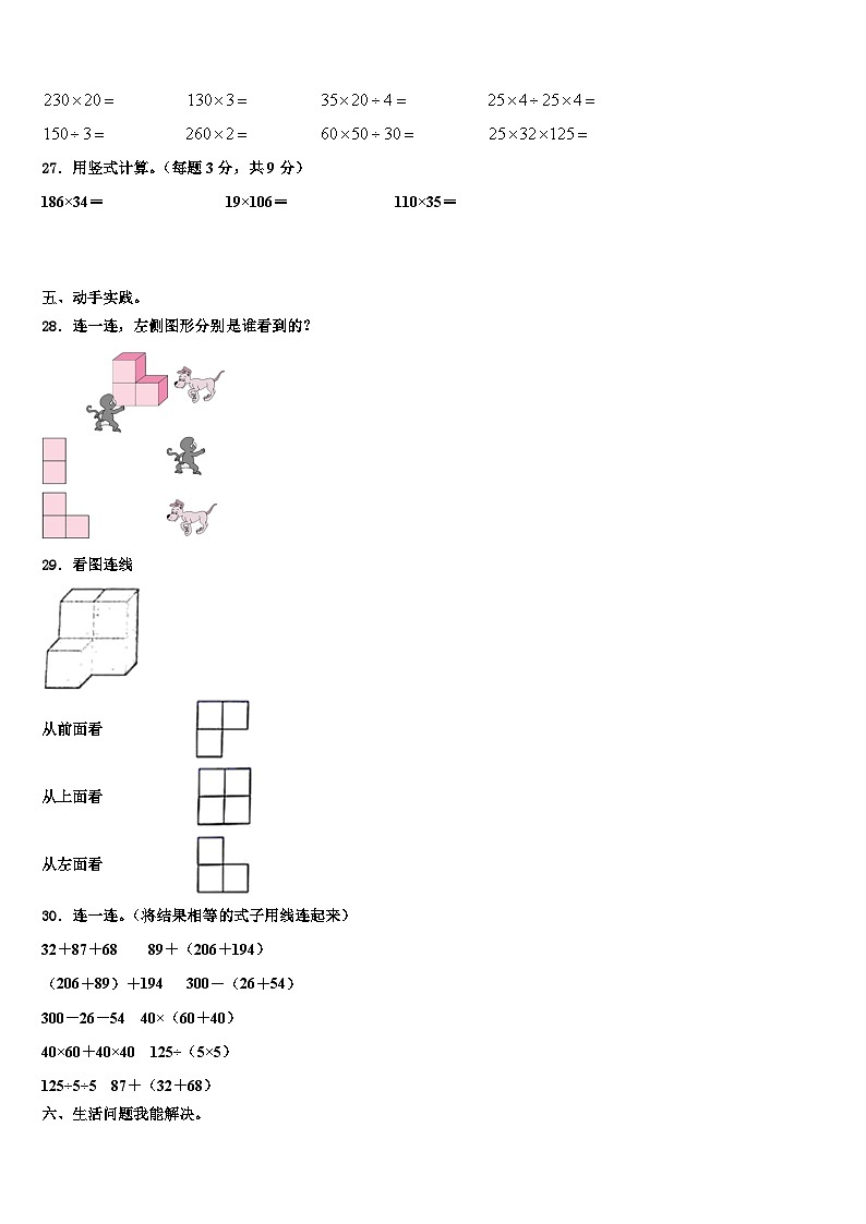 2023年江西省赣州地区四年级数学第二学期期末检测模拟试题含解析第3页