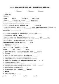 2023年沈阳市新民市数学四年级第二学期期末复习检测模拟试题含解析