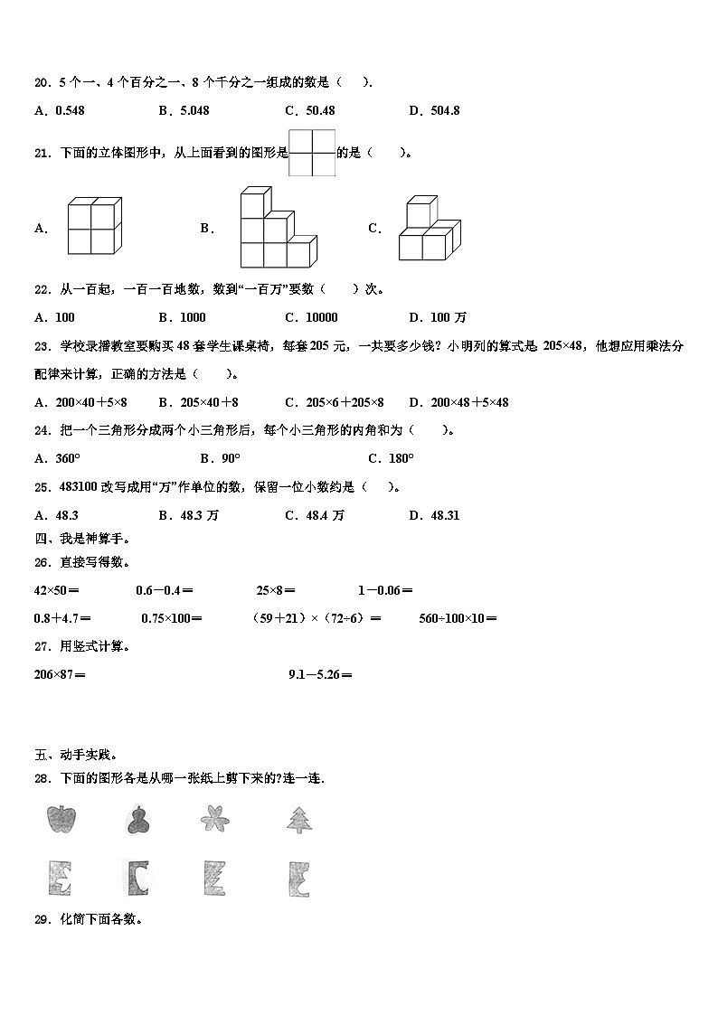 2023年沈阳市新民市数学四年级第二学期期末复习检测模拟试题含解析第2页