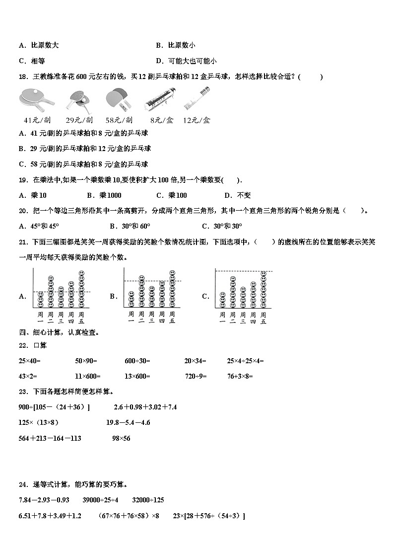 2023年沂南县数学四下期末检测试题含解析第2页