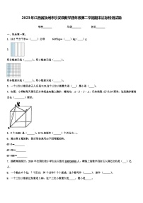 2023年江西省抚州市乐安县数学四年级第二学期期末达标检测试题含解析