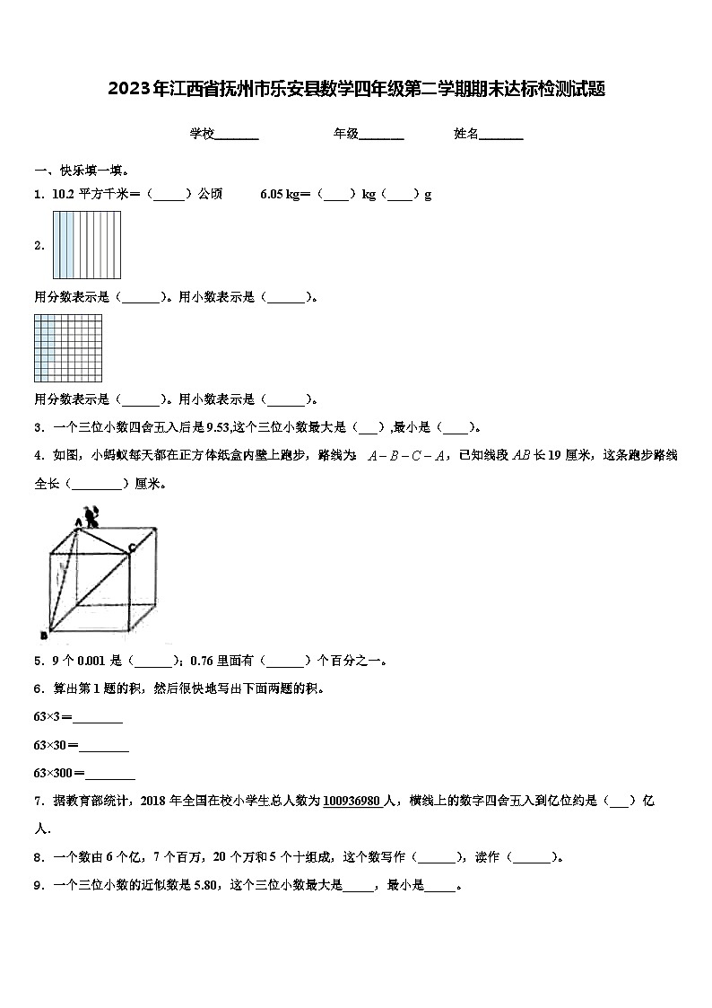 2023年江西省抚州市乐安县数学四年级第二学期期末达标检测试题含解析01