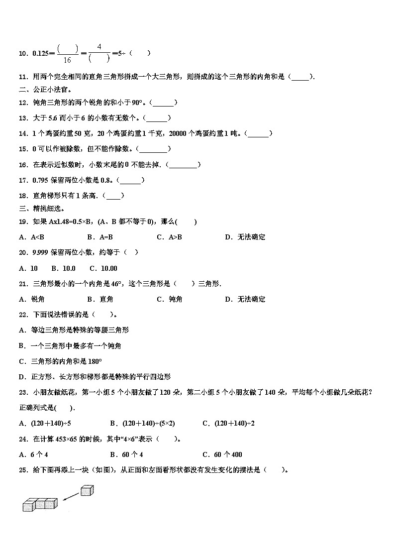 2023年江西省抚州市乐安县数学四年级第二学期期末达标检测试题含解析02