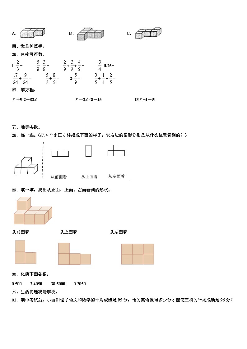 2023年江西省抚州市乐安县数学四年级第二学期期末达标检测试题含解析03