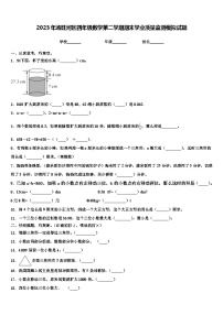 2023年汤旺河区四年级数学第二学期期末学业质量监测模拟试题含解析