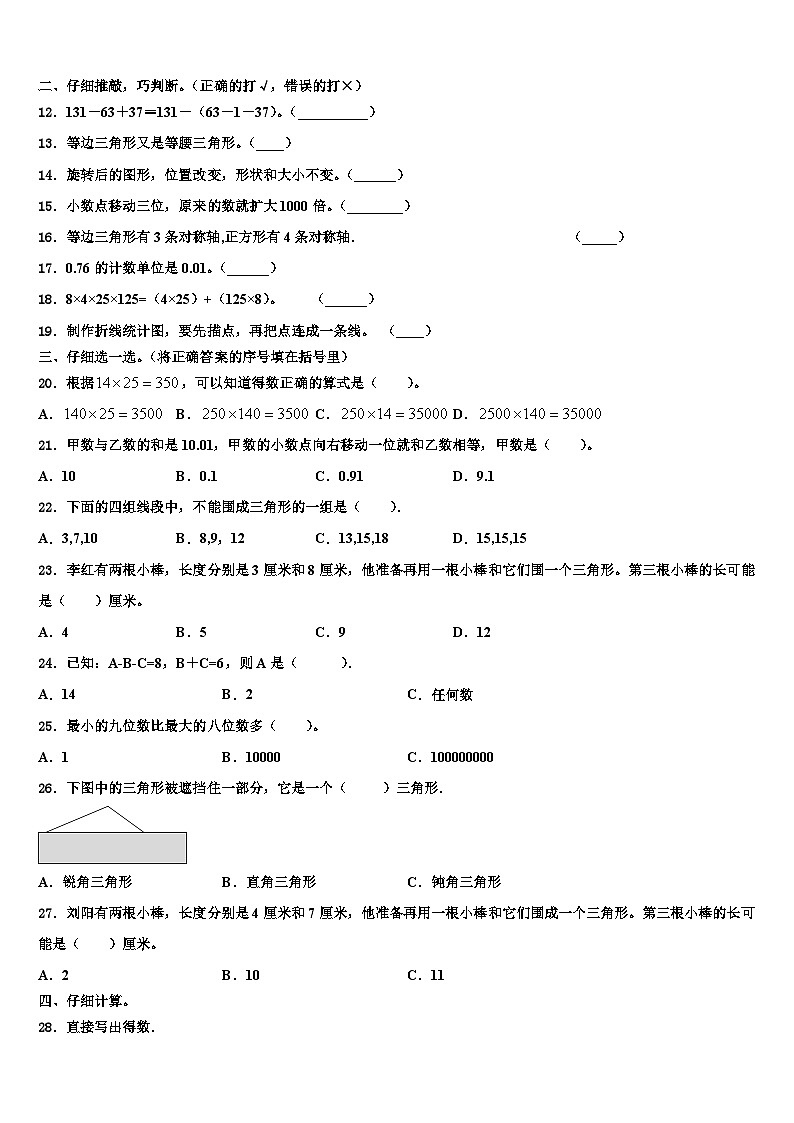 2023年江西省抚州市南城县数学四下期末监测模拟试题含解析第2页