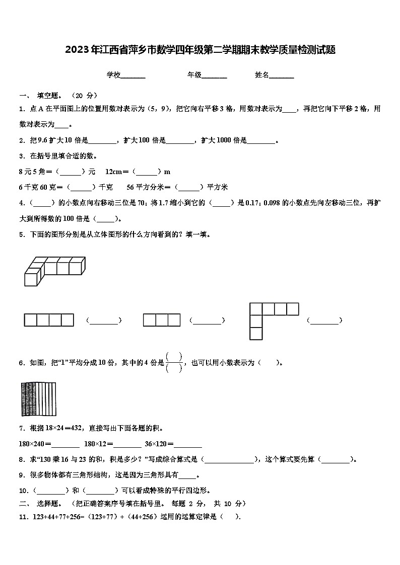 2023年江西省萍乡市数学四年级第二学期期末教学质量检测试题含解析第1页
