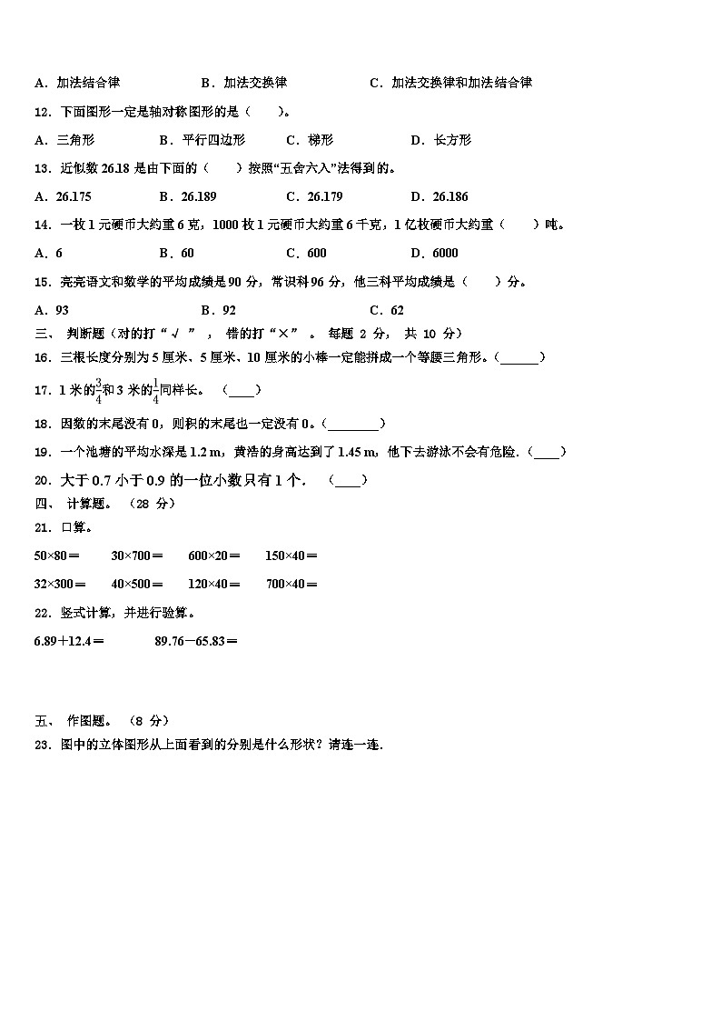 2023年江西省萍乡市数学四年级第二学期期末教学质量检测试题含解析第2页