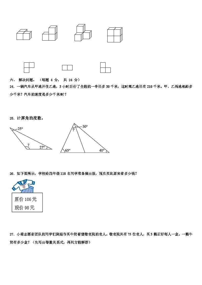2023年江西省萍乡市数学四年级第二学期期末教学质量检测试题含解析第3页
