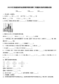 2023年江西省抚州市金溪县数学四年级第二学期期末质量检测模拟试题含解析