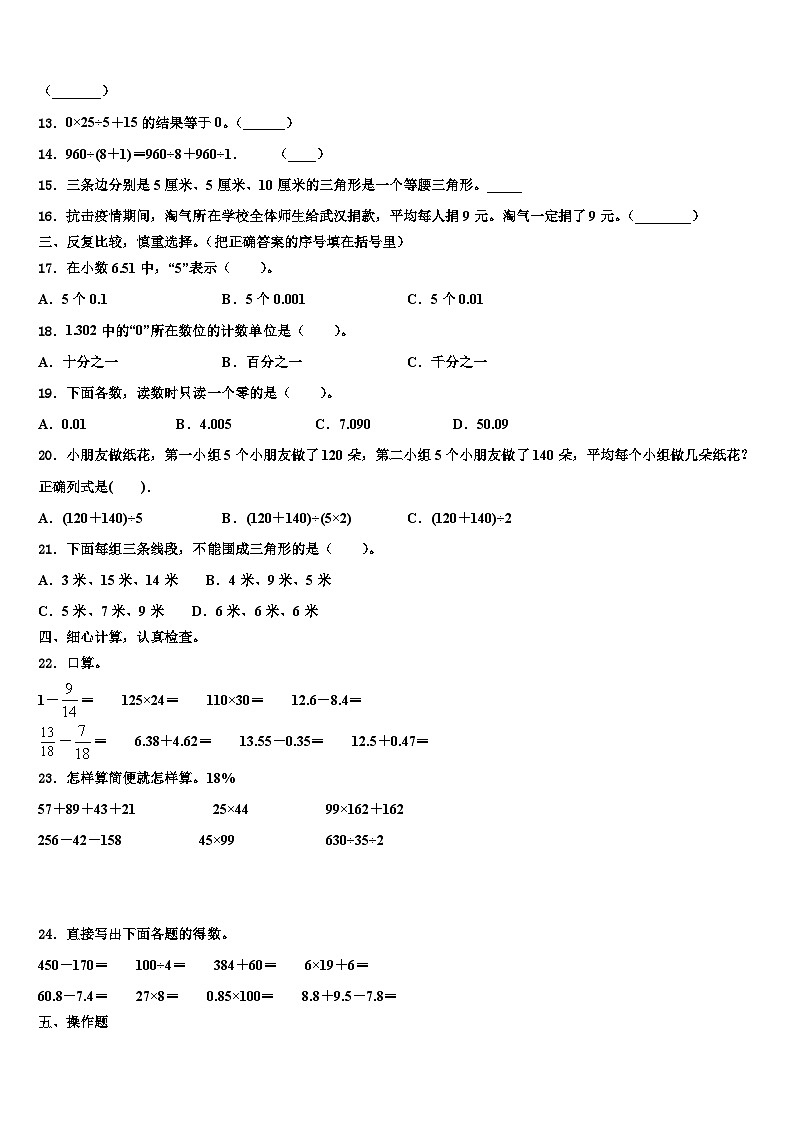 2023年江西省抚州市金溪县数学四年级第二学期期末质量检测模拟试题含解析02