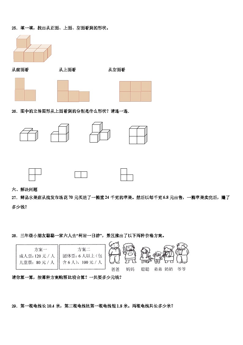 2023年江西省抚州市金溪县数学四年级第二学期期末质量检测模拟试题含解析03