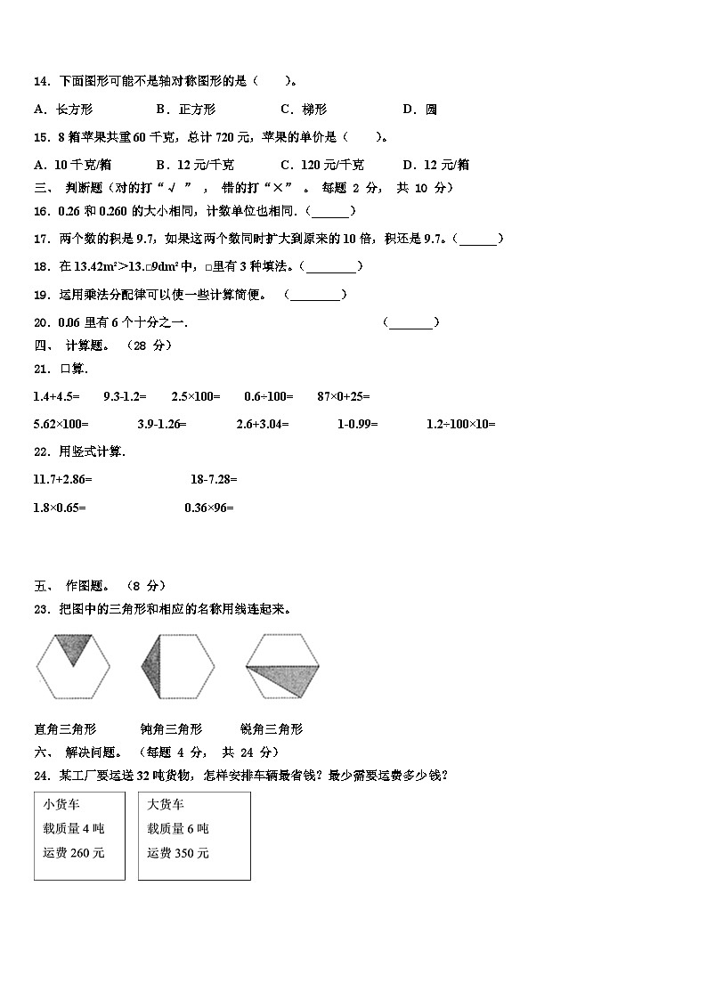 2023年江西省赣州市全南县四年级数学第二学期期末复习检测试题含解析第2页