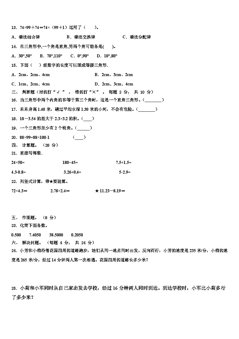 2023年江西省抚州市宜黄县数学四年级第二学期期末检测试题含解析第2页