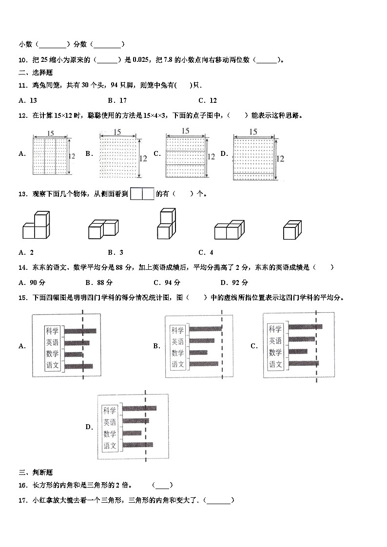 2023年河北省邯郸市广平县数学四下期末预测试题含解析02