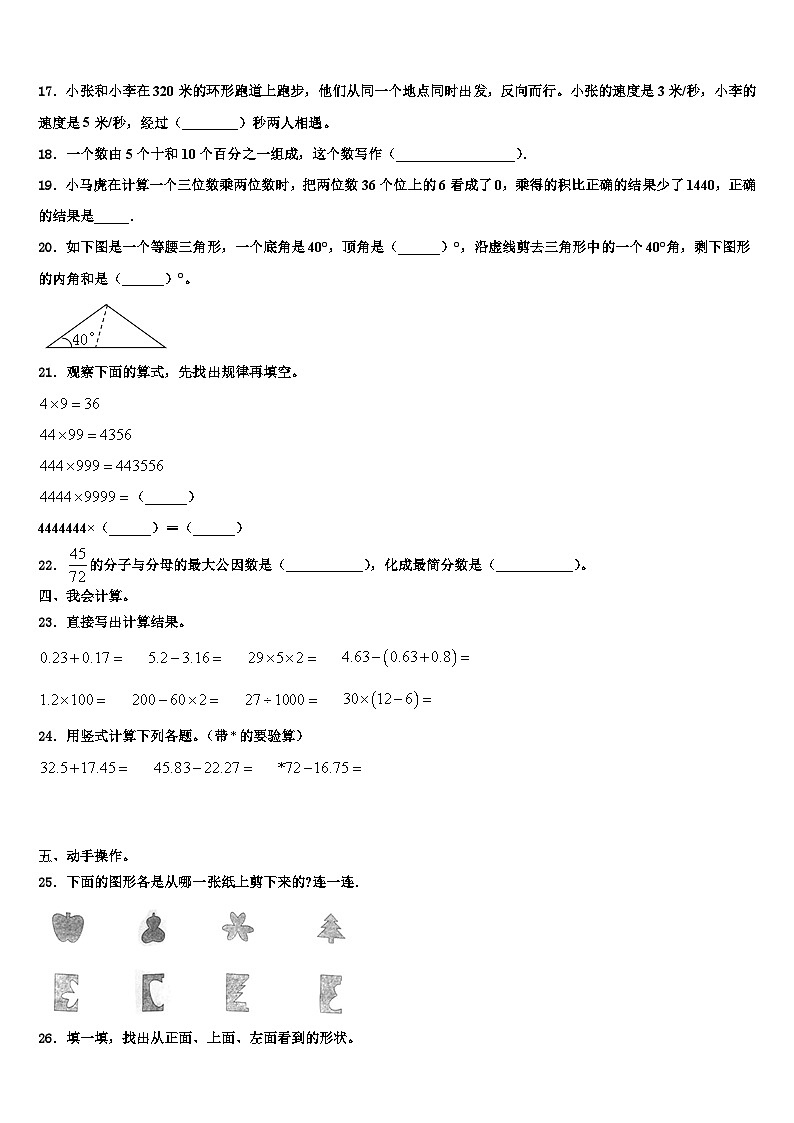 2023年河北省邯郸市邯郸县数学四年级第二学期期末复习检测模拟试题含解析第2页