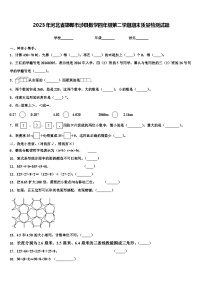 2023年河北省邯郸市涉县数学四年级第二学期期末质量检测试题含解析