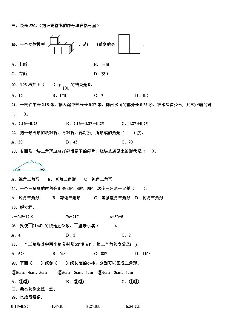 2023年河北省邯郸市涉县数学四年级第二学期期末质量检测试题含解析第2页
