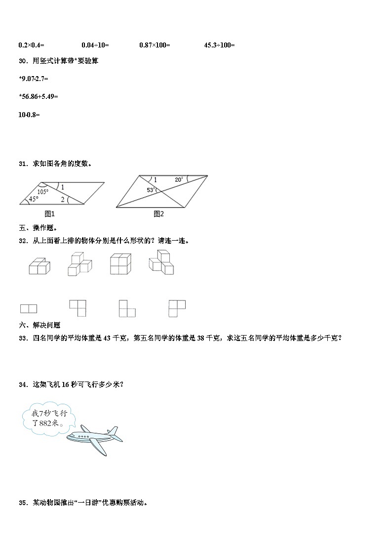 2023年河北省邯郸市涉县数学四年级第二学期期末质量检测试题含解析第3页
