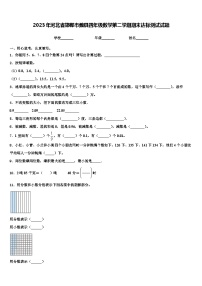 2023年河北省邯郸市魏县四年级数学第二学期期末达标测试试题含解析