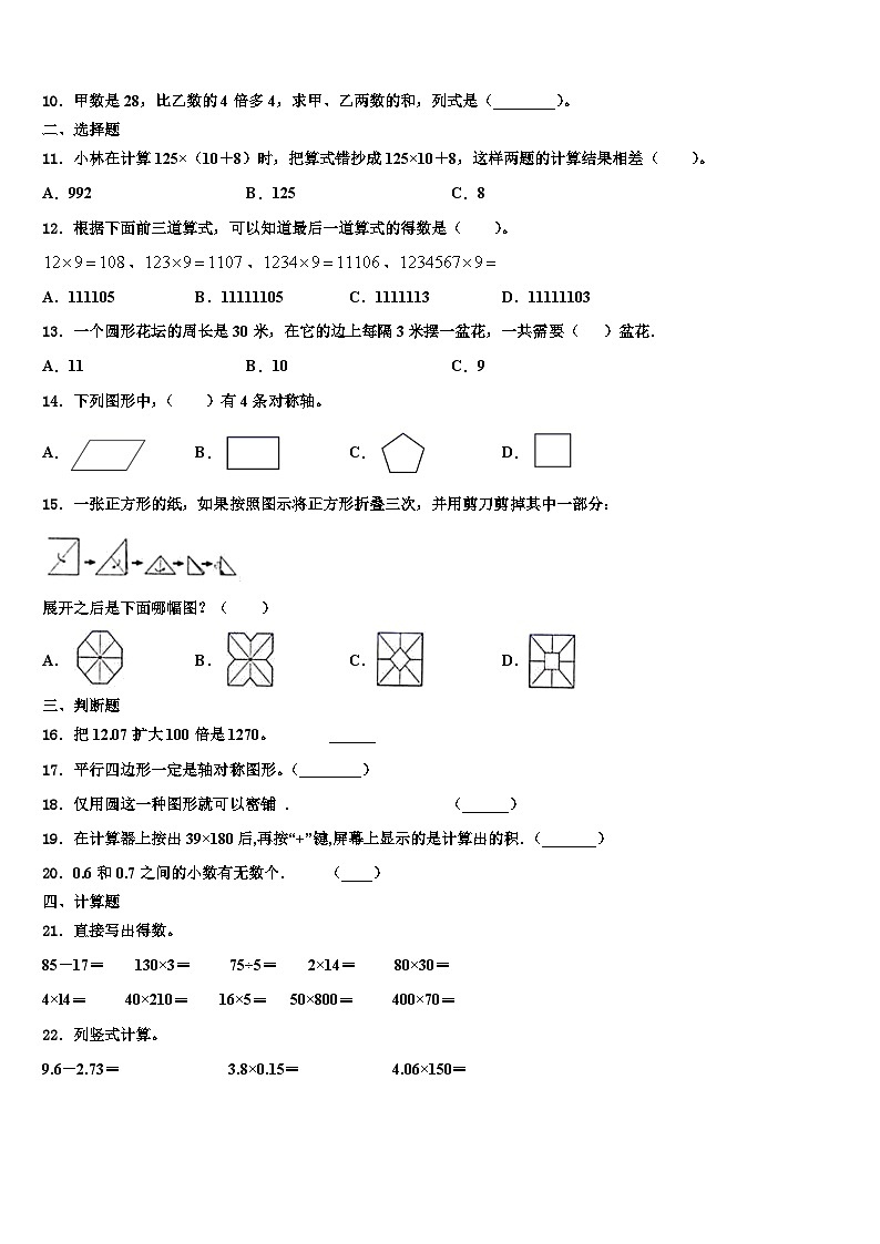 2023年河北省邯郸武安市四年级数学第二学期期末监测模拟试题含解析第2页