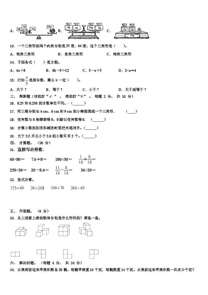 2023年河北省隆化县步古沟镇西庙宫中心小学数学四年级第二学期期末学业质量监测试题含解析第2页